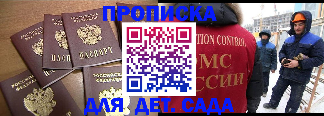 временная регистрация 2025 в Орске