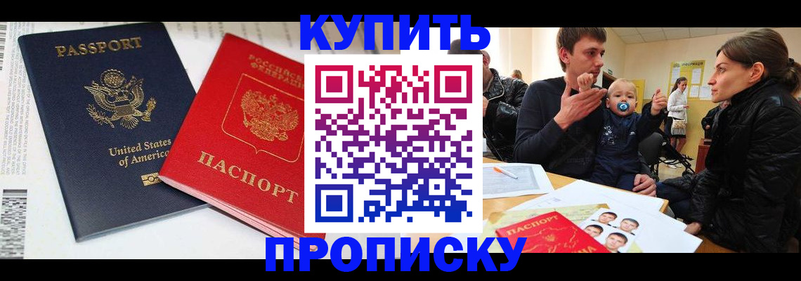 прописка паспорт в Орске