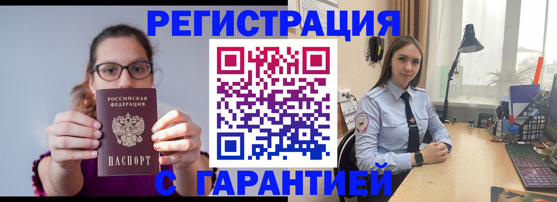 миграционный учет в Орске