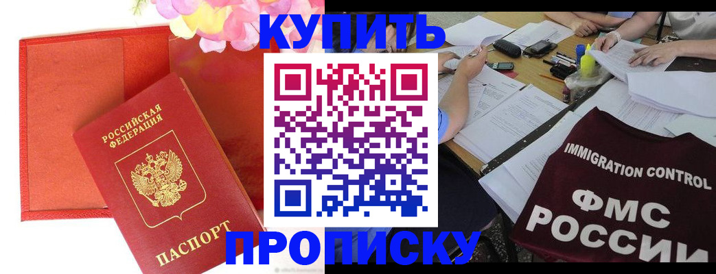 временная регистрация в Орске