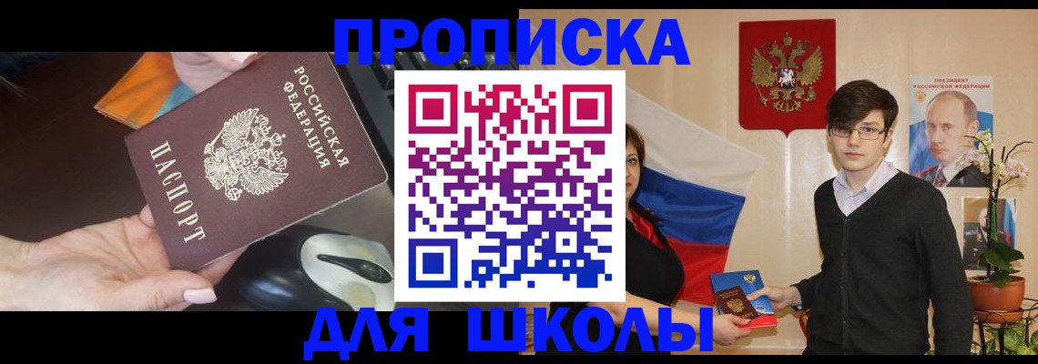 прописка гарантия в Орске