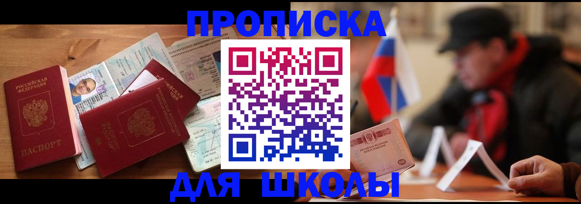 прописка для военкомата в Орске