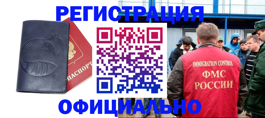 прописка поиск в Орске