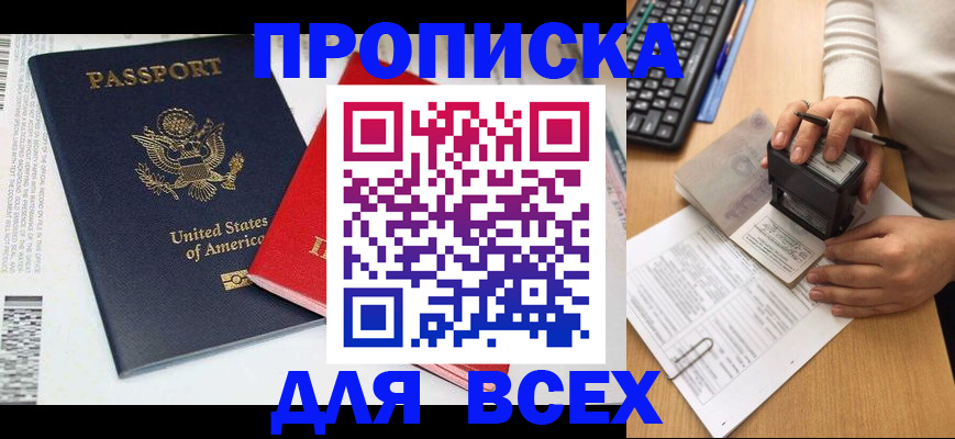 найти адрес прописки в Орске