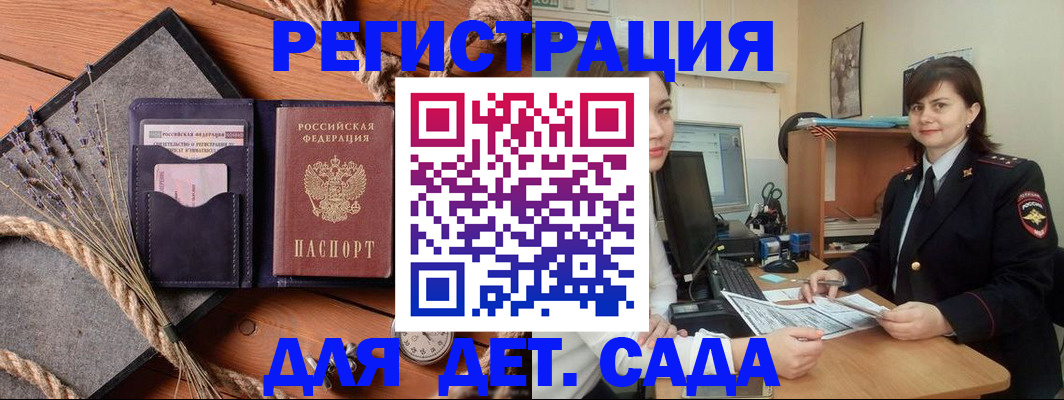 прописка паспорт в Орске